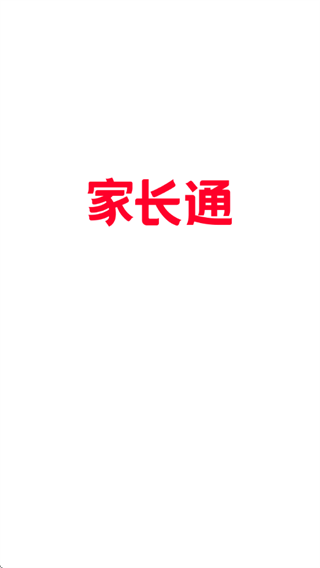 家长通app免费下载一起作业学生 家长通app免费下载一起作业学生