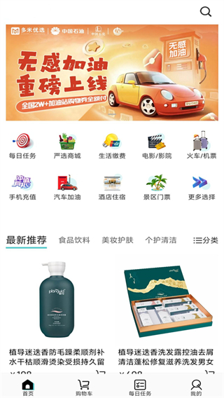 多米优选商城app官方2025最新版下载
