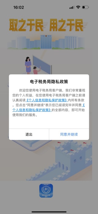 湖北楚税通app官方版下载安装(改名电子税务局) 湖北楚税通app官方版下载安装(改名电子税务局)