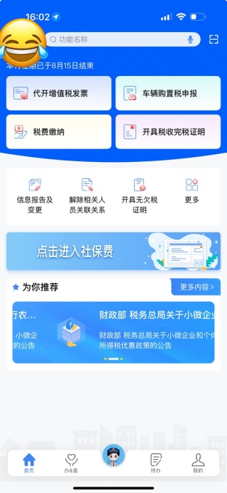 湖北楚税通app官方版下载安装(改名电子税务局) 湖北楚税通app官方版下载安装(改名电子税务局)