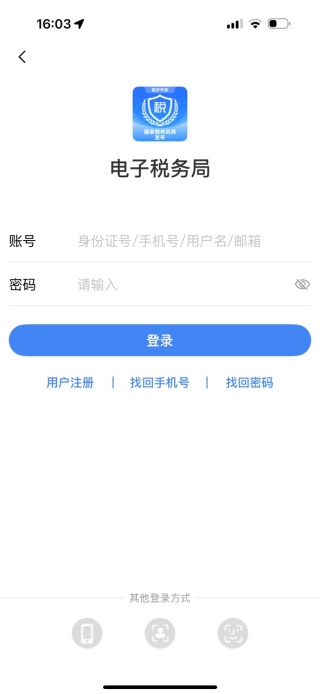 湖北楚税通app官方版下载安装(改名电子税务局) 湖北楚税通app官方版下载安装(改名电子税务局)