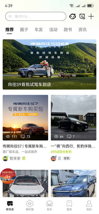 广汽传祺app下载最新官方版本 广汽传祺app下载最新官方版本