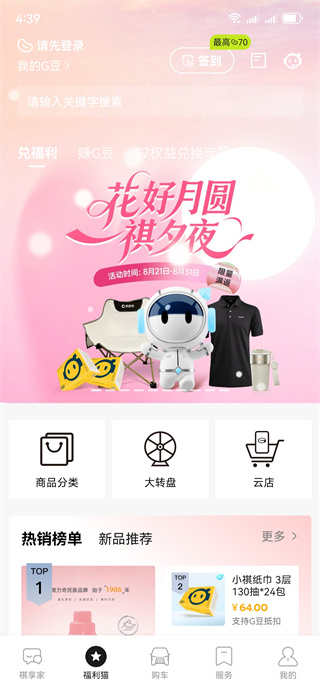广汽传祺app下载最新官方版本 广汽传祺app下载最新官方版本