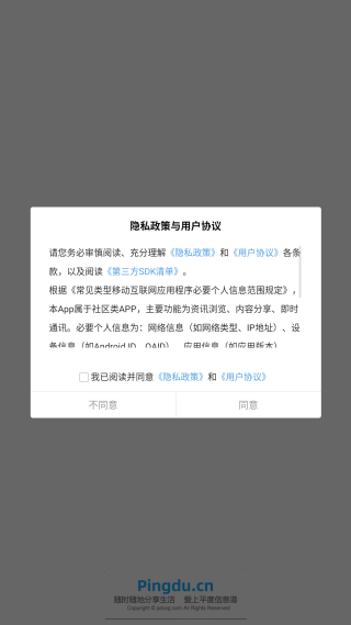 平度信息港app官方版下载 平度信息港app官方版下载