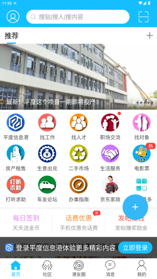 平度信息港app官方版下载 平度信息港app官方版下载