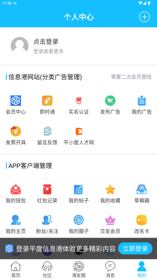 平度信息港app官方版下载 平度信息港app官方版下载