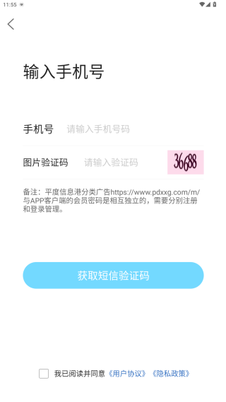 平度信息港app官方版下载 平度信息港app官方版下载