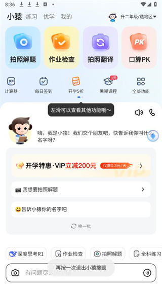 小猿搜题会员免费版下载安装