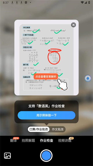 小猿搜题会员免费版下载安装