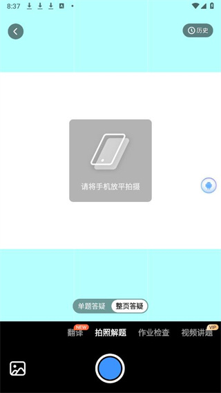 小猿搜题会员免费版下载安装