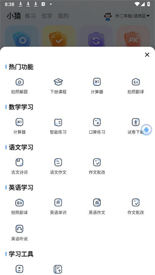 小猿搜题会员免费版下载安装