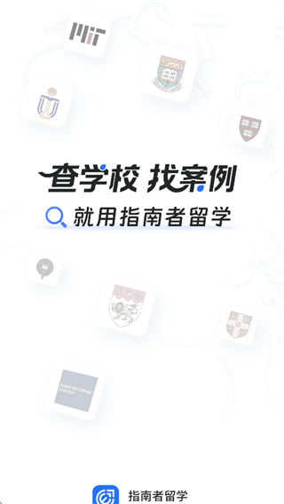 指南者留学app官方下载 指南者留学app官方下载