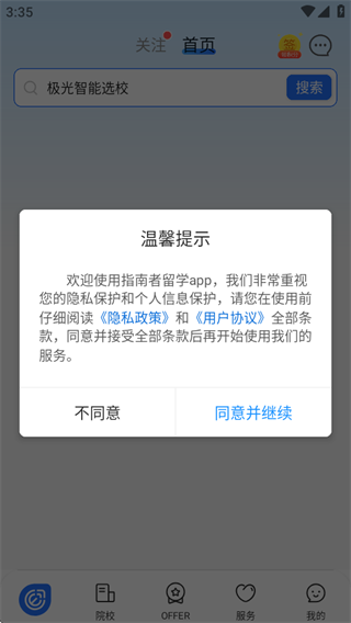指南者留学app官方下载 指南者留学app官方下载