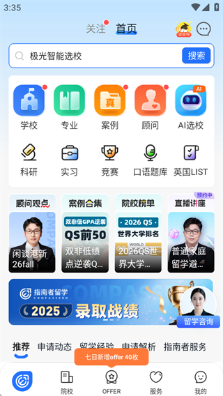 指南者留学app官方下载 指南者留学app官方下载