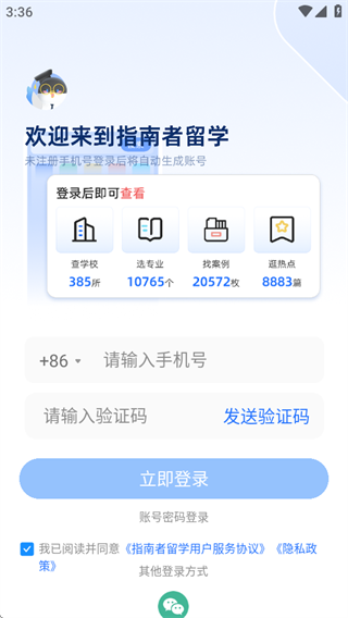指南者留学app官方下载 指南者留学app官方下载