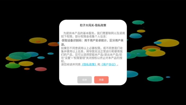 粒子大闯关小游戏下载 粒子大闯关小游戏下载