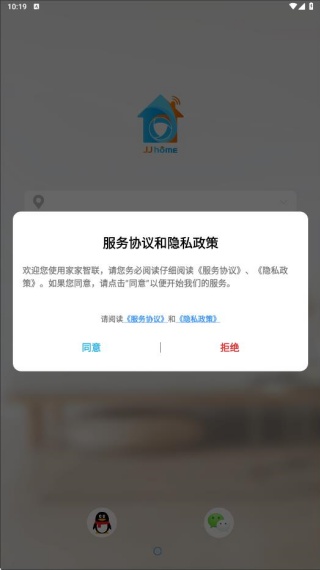 家家智联手机app免费下载 家家智联手机app免费下载