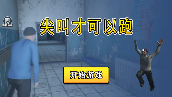 尖叫才可以跑游戏下载