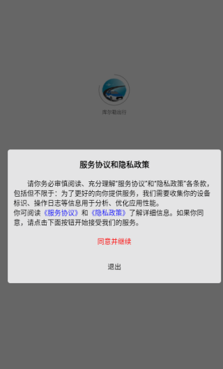 库尔勒出行app下载 库尔勒出行app下载