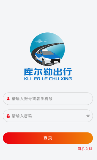 库尔勒出行app下载 库尔勒出行app下载