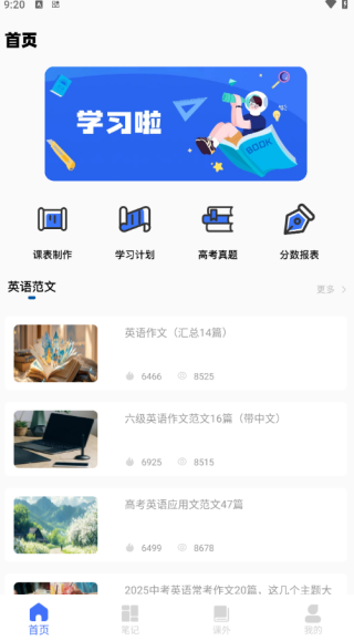 好课课程app下载 好课课程app下载