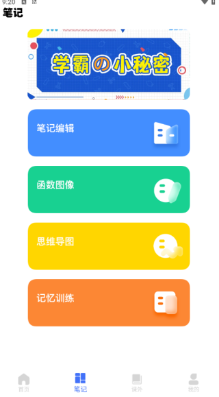 好课课程app下载 好课课程app下载
