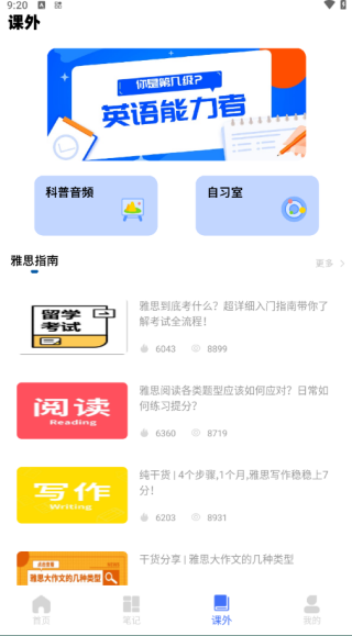 好课课程app下载 好课课程app下载