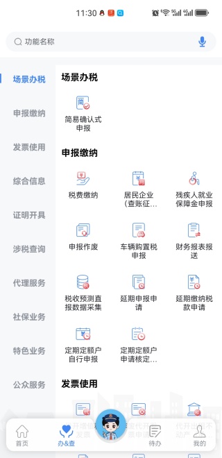 湖北楚税通app官方版下载安装(改名电子税务局) 湖北楚税通app官方版下载安装(改名电子税务局)