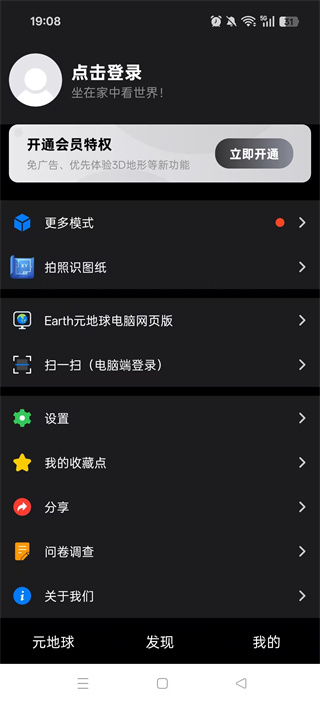 Earth元地球tv版安卓版下载 Earth元地球tv版安卓版下载