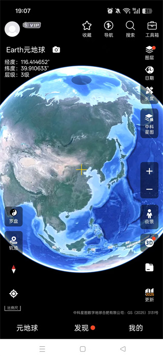 Earth元地球tv版安卓版下载 Earth元地球tv版安卓版下载
