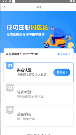 闪送员兼职app下载安装 闪送员兼职app下载安装