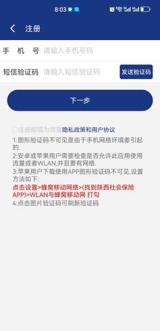 陕西社会保险手机版官方下载 陕西社会保险手机版官方下载