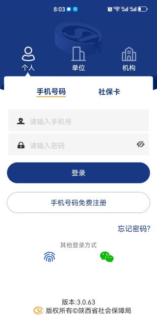 陕西社会保险手机版官方下载 陕西社会保险手机版官方下载