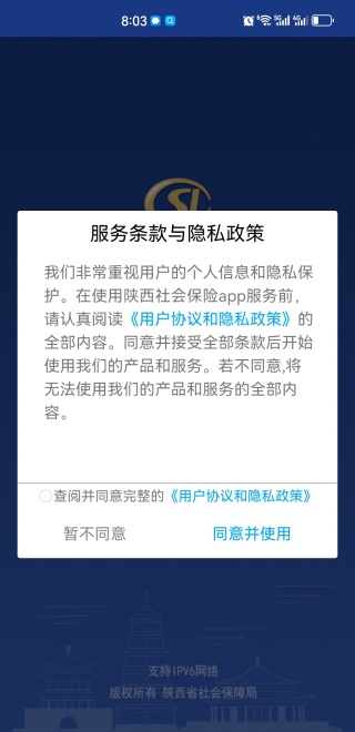 陕西社会保险手机版官方下载 陕西社会保险手机版官方下载