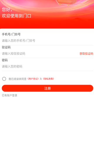 到门口app下载 到门口app下载
