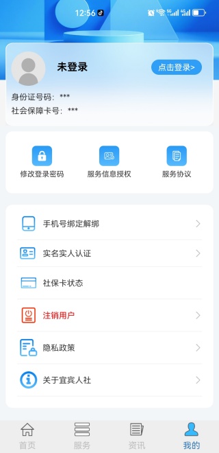 宜宾人社养老金认证新版下载 宜宾人社养老金认证新版下载