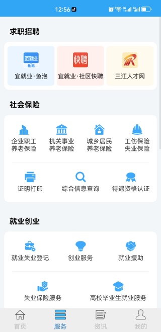 宜宾人社养老金认证新版下载 宜宾人社养老金认证新版下载