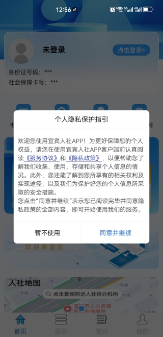 宜宾人社养老金认证新版下载 宜宾人社养老金认证新版下载