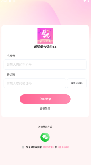 易之爱交友软件下载