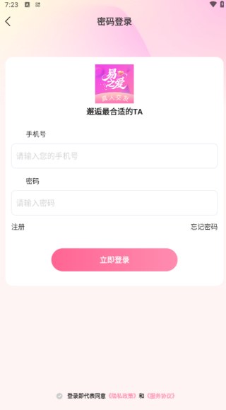 易之爱交友软件下载