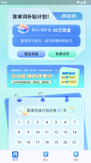 背多分单词官方版下载 背多分单词官方版下载