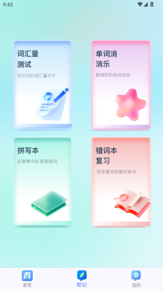 背多分单词官方版下载 背多分单词官方版下载