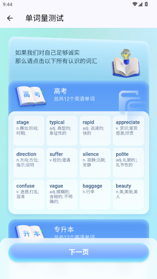 背多分单词官方版下载 背多分单词官方版下载