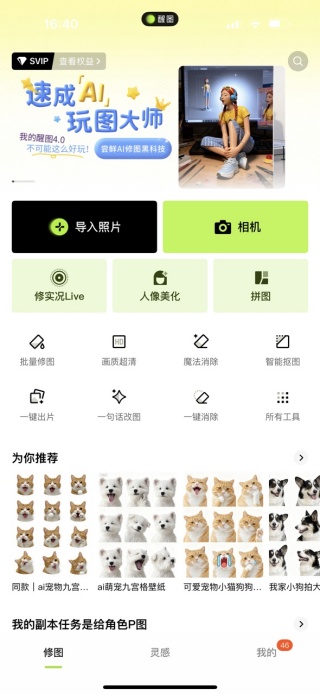 醒图无水印手机版下载 醒图无水印手机版下载
