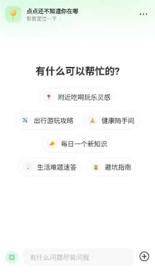 点点搜索引擎app最新版下载 17435777283434125.jpg