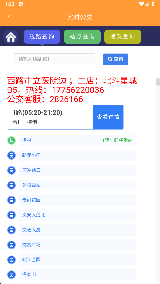 铜都行公交软件 铜都行公交软件