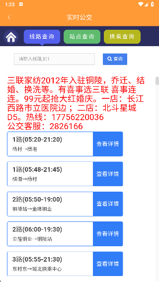 铜都行公交软件 铜都行公交软件