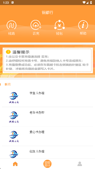 铜都行公交软件 铜都行公交软件