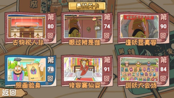 西游梗传变装游戏下载