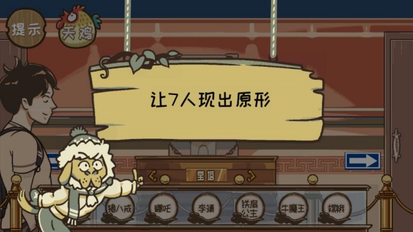 西游梗传变装游戏下载